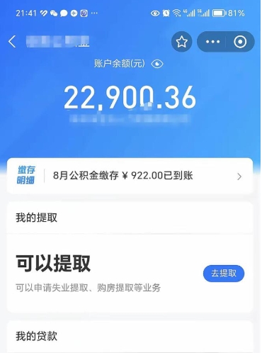 邹平公积金手机怎么提取出来（公积金手机提取方法）